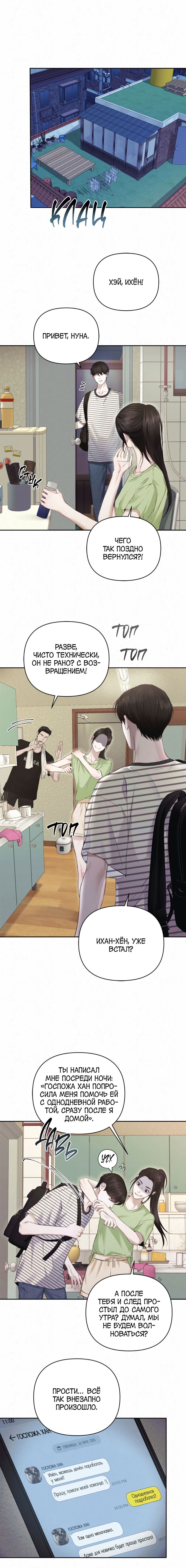 Манга Алмазная пыль - Глава 2 Страница 16