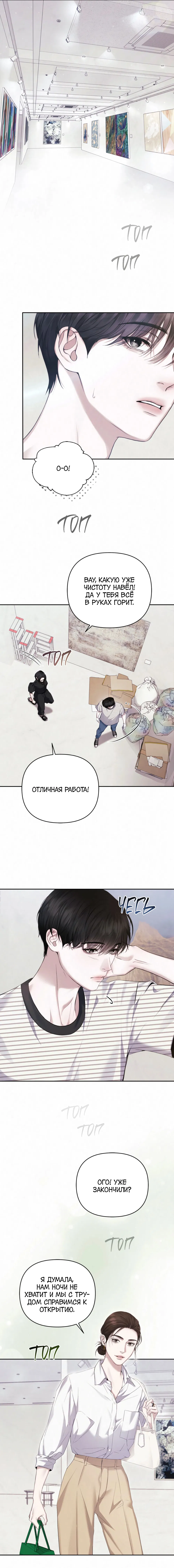 Манга Алмазная пыль - Глава 2 Страница 9