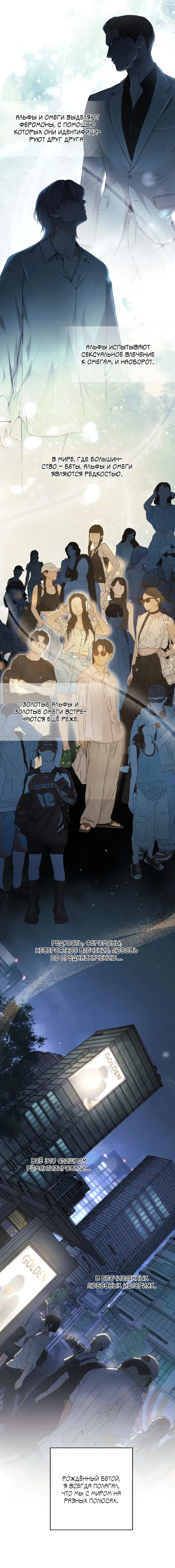 Манга Алмазная пыль - Глава 1 Страница 7