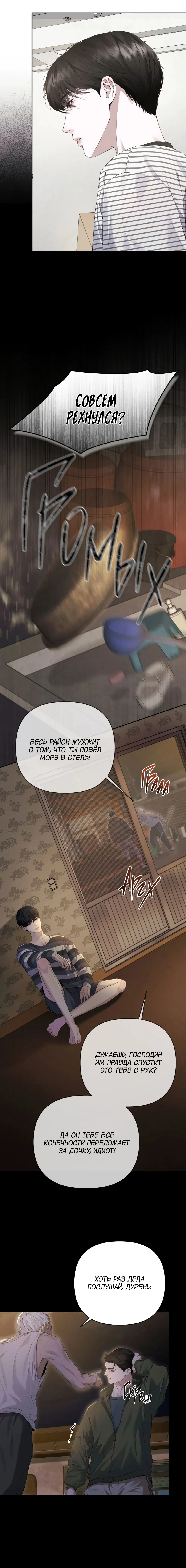 Манга Алмазная пыль - Глава 1 Страница 15