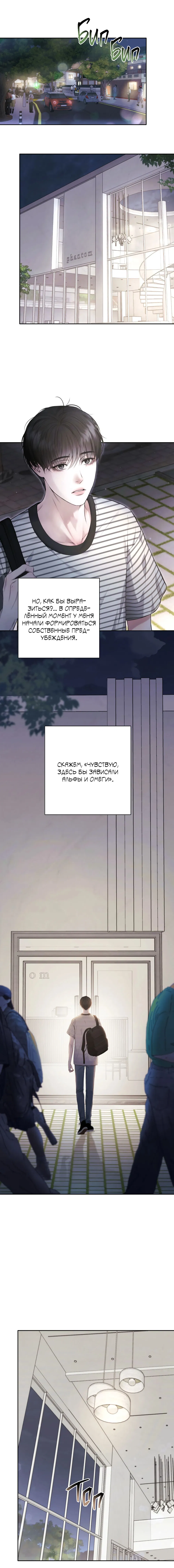 Манга Алмазная пыль - Глава 1 Страница 8