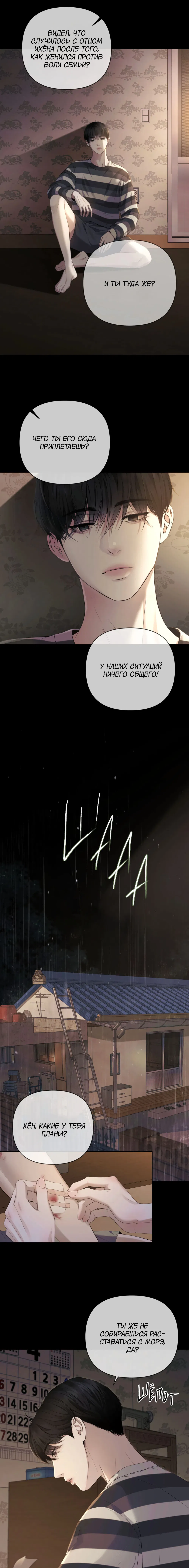 Манга Алмазная пыль - Глава 1 Страница 16