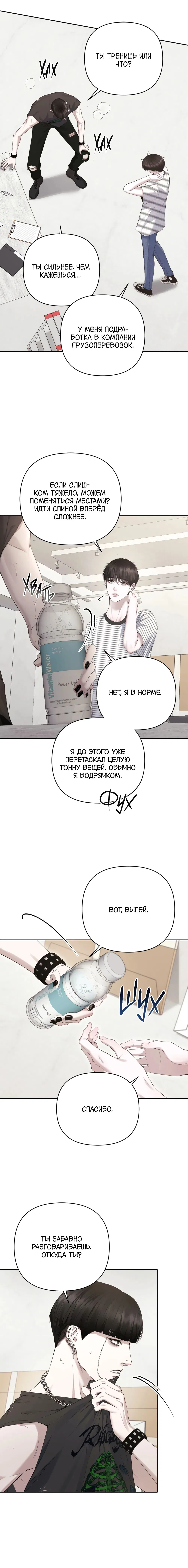 Манга Алмазная пыль - Глава 1 Страница 14