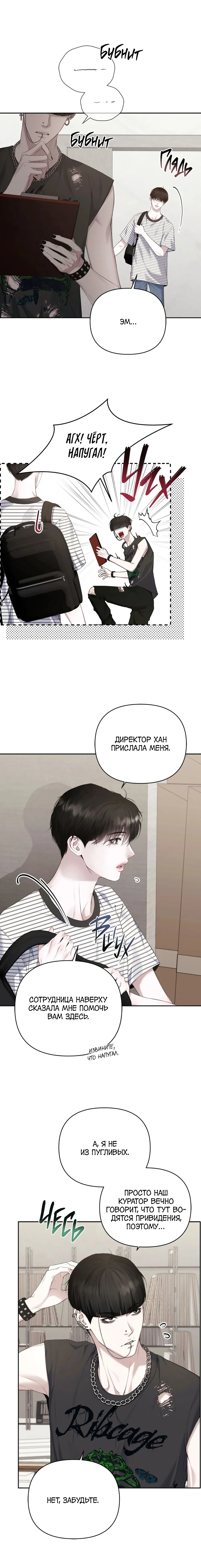 Манга Алмазная пыль - Глава 1 Страница 11