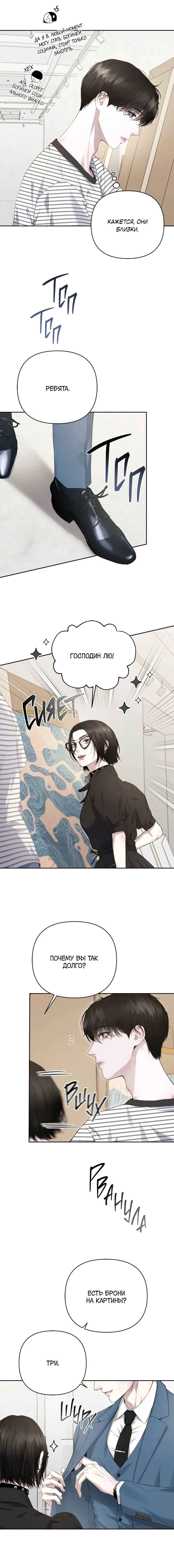 Манга Алмазная пыль - Глава 1 Страница 19