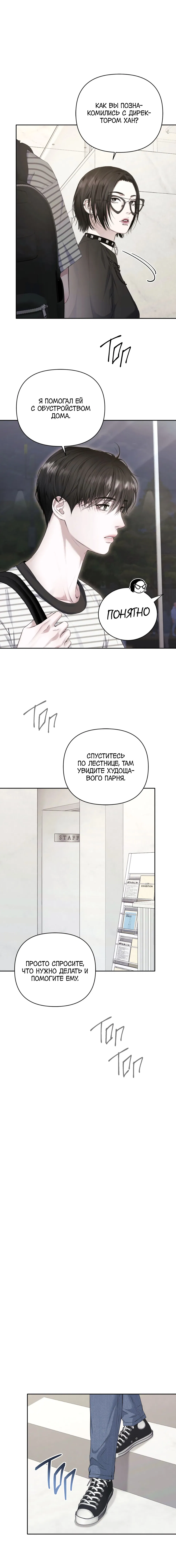 Манга Алмазная пыль - Глава 1 Страница 10