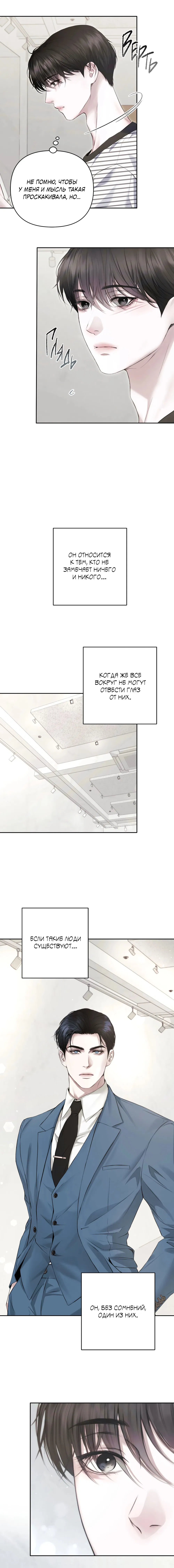 Манга Алмазная пыль - Глава 1 Страница 21