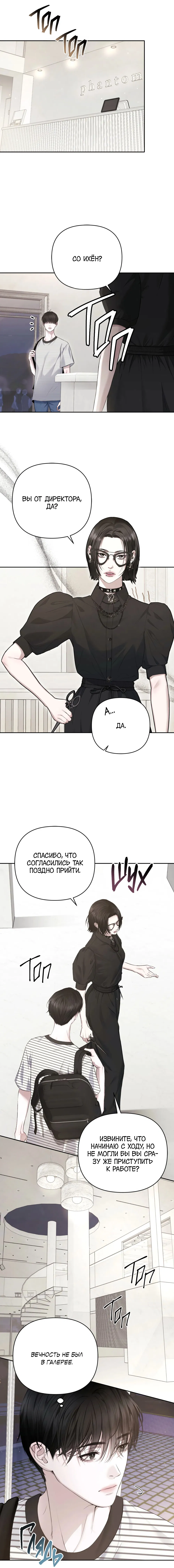 Манга Алмазная пыль - Глава 1 Страница 9