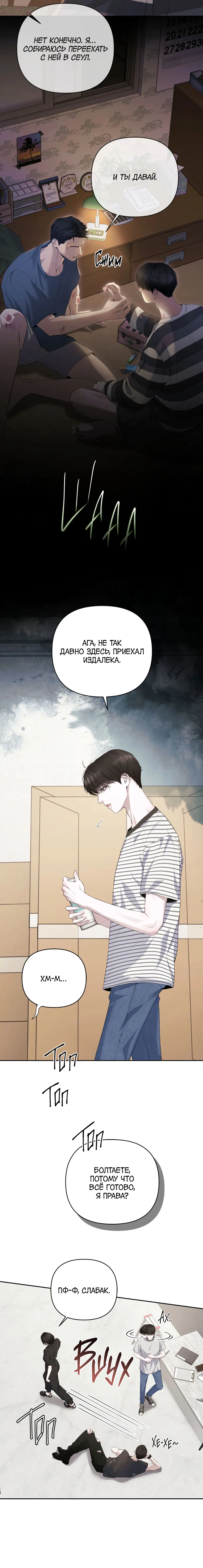 Манга Алмазная пыль - Глава 1 Страница 17