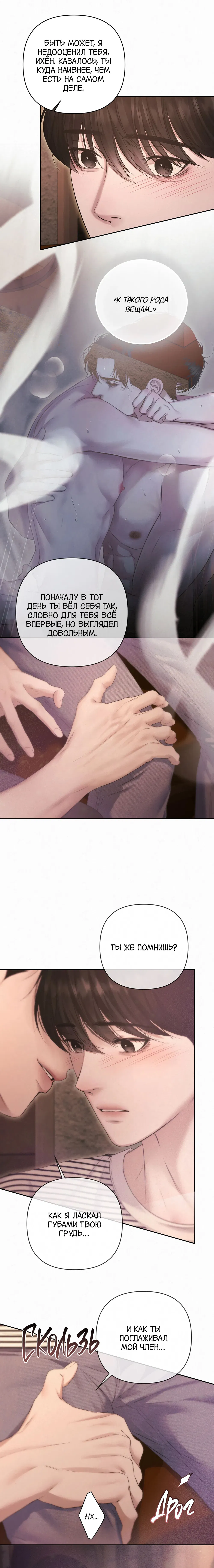 Манга Алмазная пыль - Глава 17 Страница 4