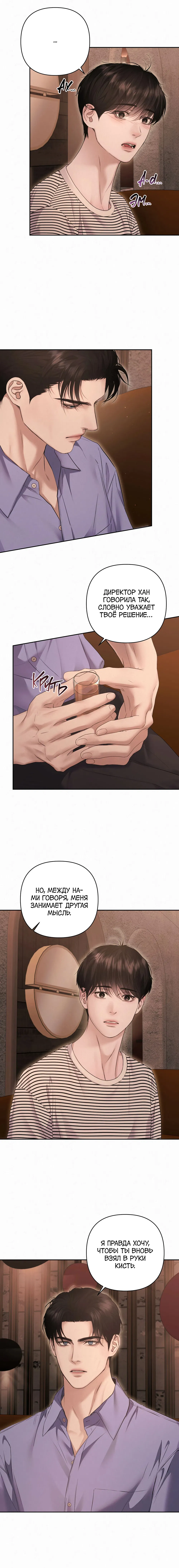 Манга Алмазная пыль - Глава 17 Страница 11