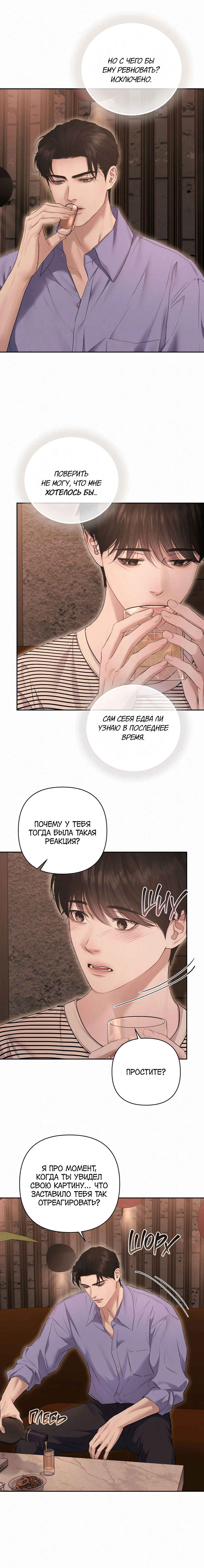 Манга Алмазная пыль - Глава 17 Страница 9