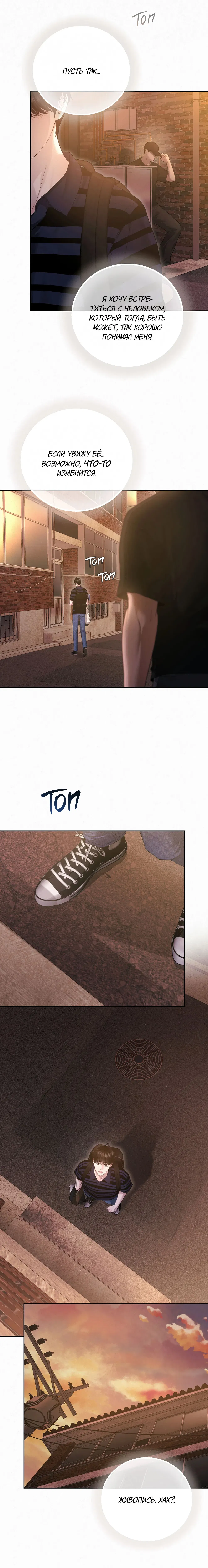 Манга Алмазная пыль - Глава 17 Страница 14