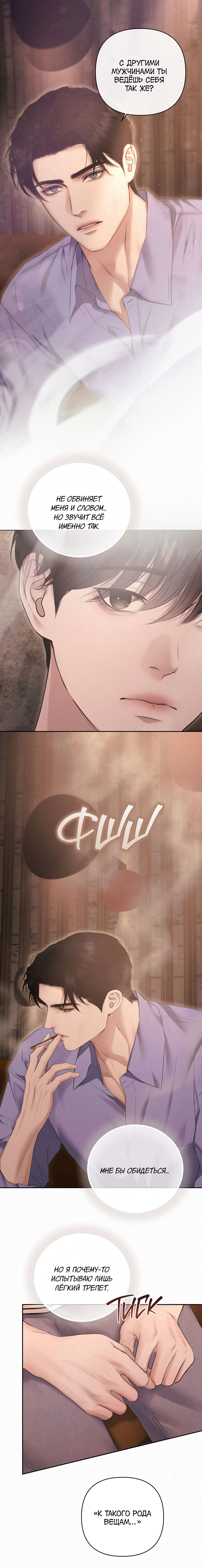 Манга Алмазная пыль - Глава 17 Страница 5