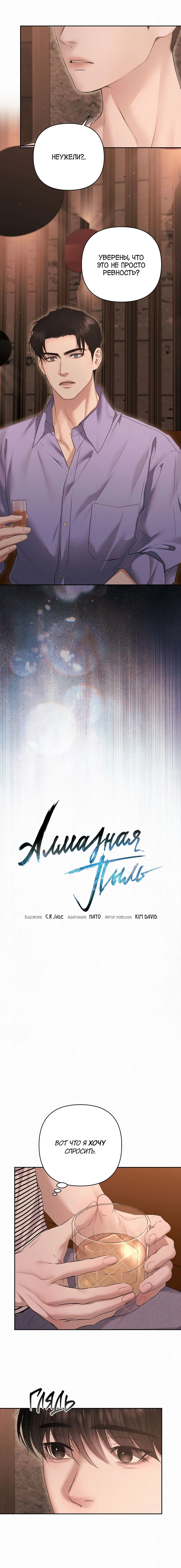 Манга Алмазная пыль - Глава 17 Страница 8