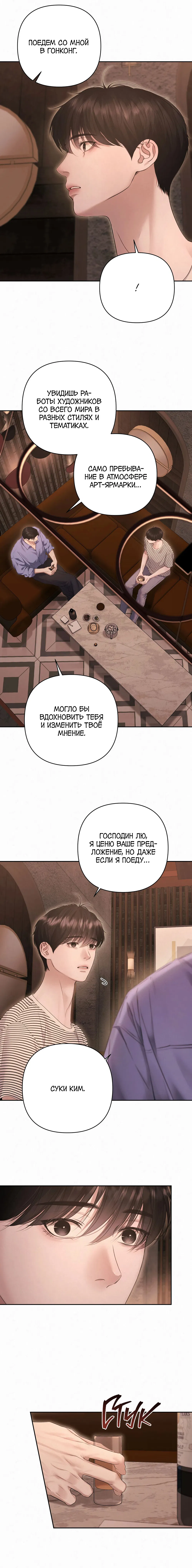 Манга Алмазная пыль - Глава 17 Страница 12