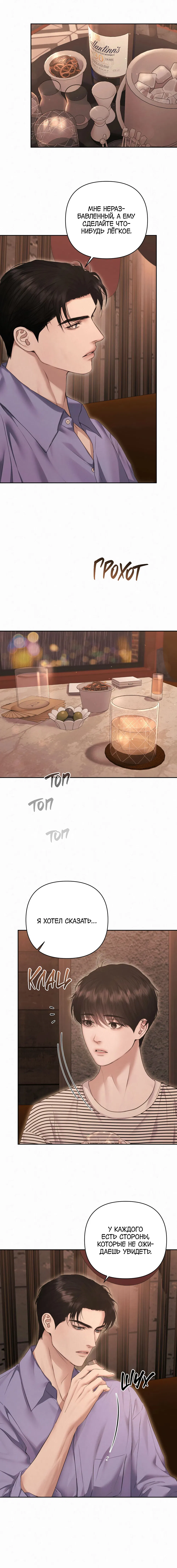 Манга Алмазная пыль - Глава 17 Страница 7