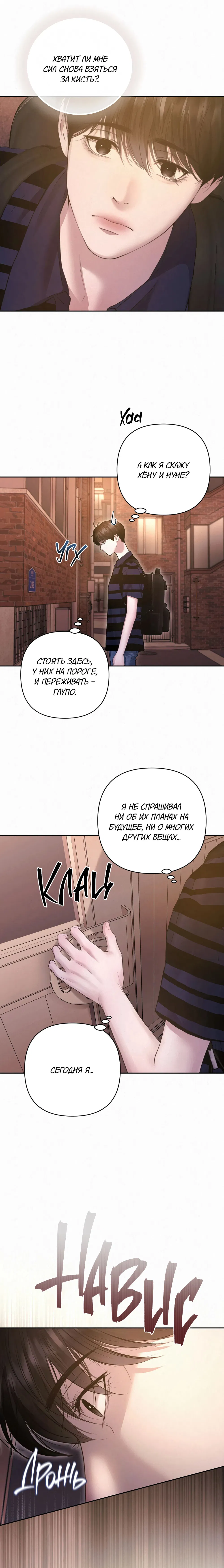 Манга Алмазная пыль - Глава 17 Страница 15