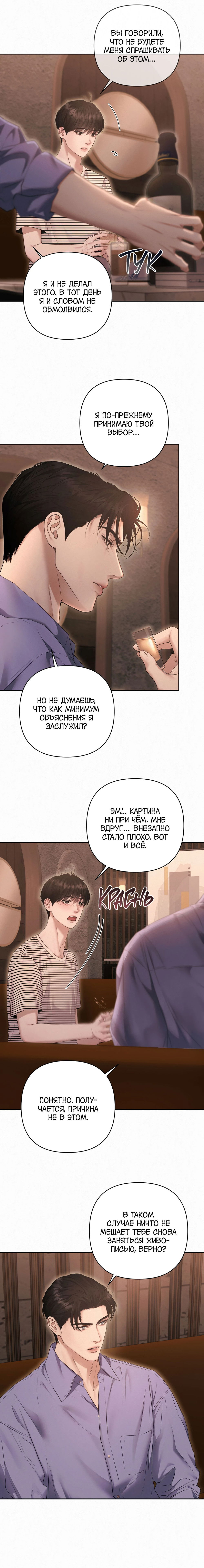 Манга Алмазная пыль - Глава 17 Страница 10