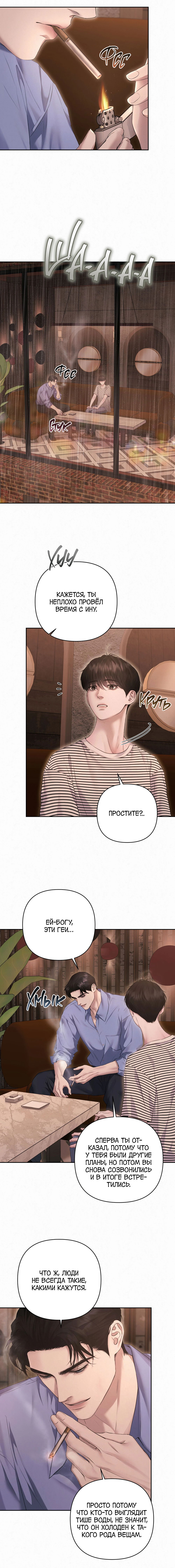 Манга Алмазная пыль - Глава 17 Страница 3