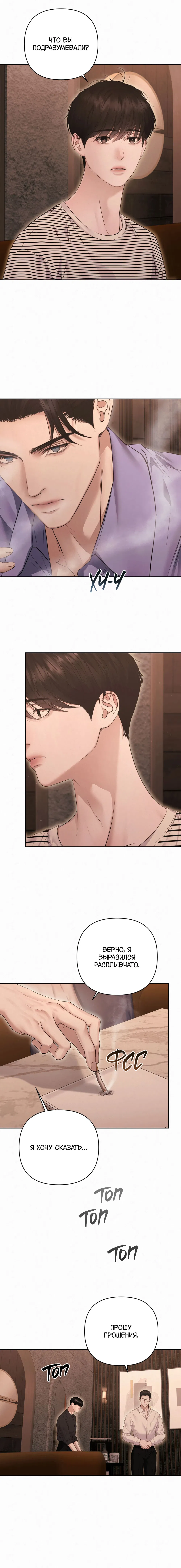 Манга Алмазная пыль - Глава 17 Страница 6