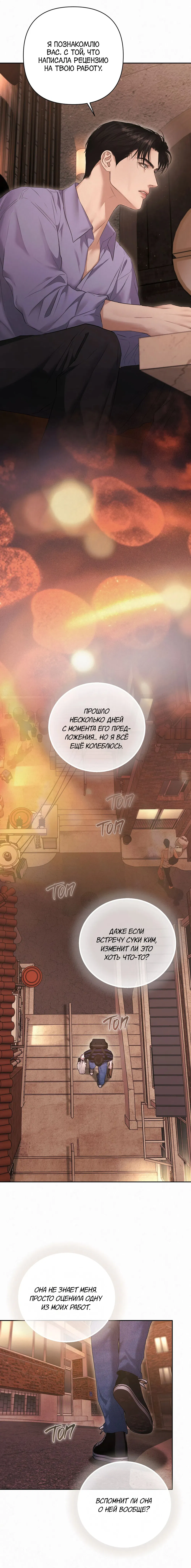 Манга Алмазная пыль - Глава 17 Страница 13