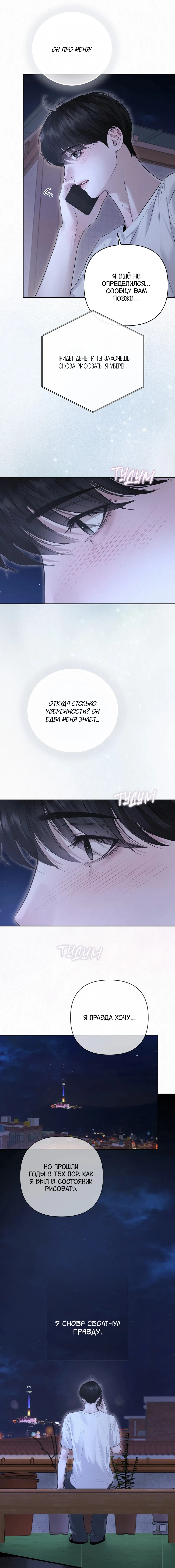Манга Алмазная пыль - Глава 18 Страница 14