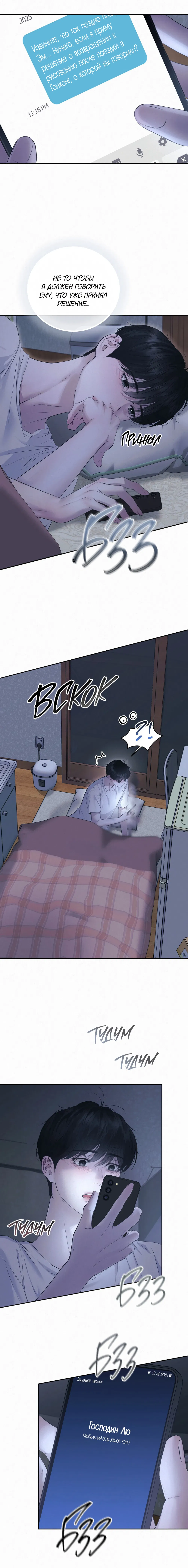 Манга Алмазная пыль - Глава 18 Страница 10