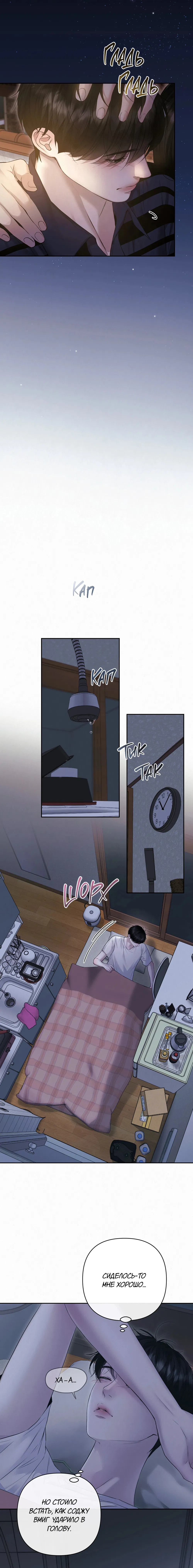 Манга Алмазная пыль - Глава 18 Страница 7