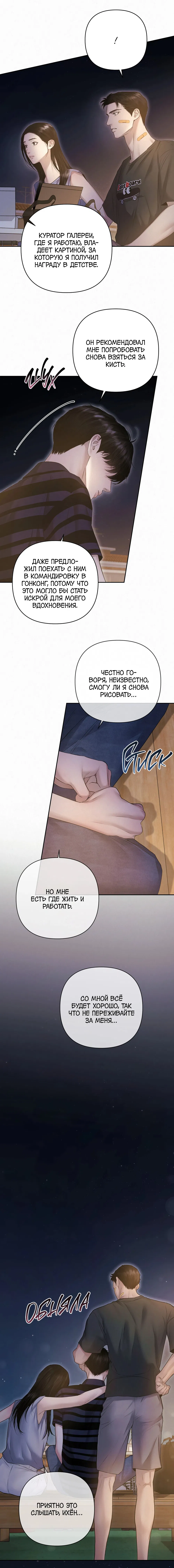 Манга Алмазная пыль - Глава 18 Страница 6