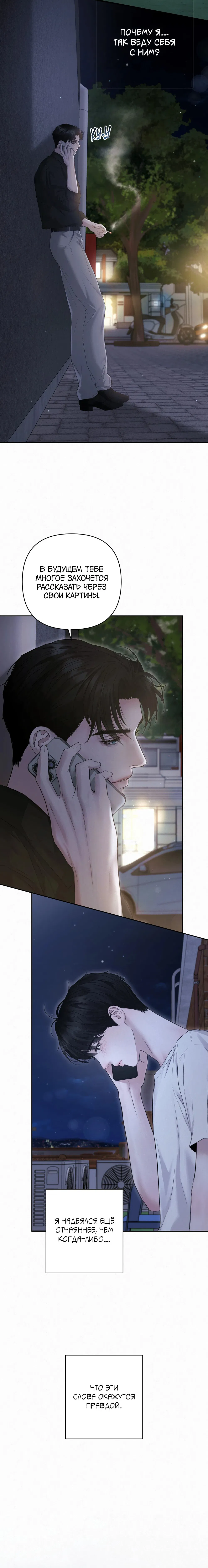 Манга Алмазная пыль - Глава 18 Страница 15