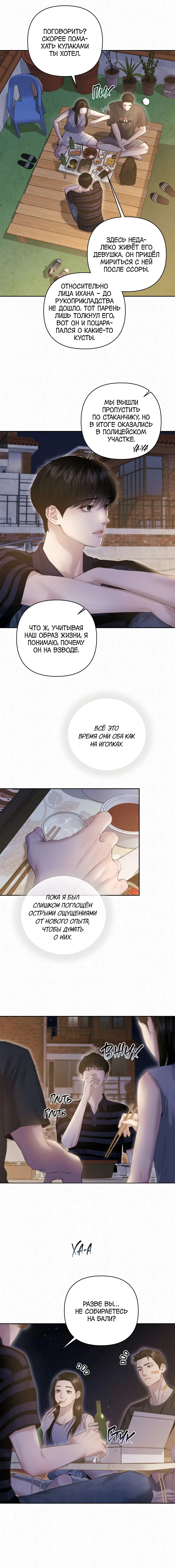 Манга Алмазная пыль - Глава 18 Страница 4