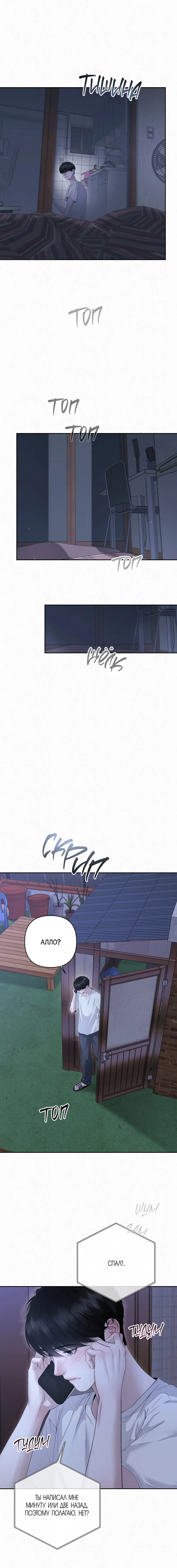 Манга Алмазная пыль - Глава 18 Страница 11