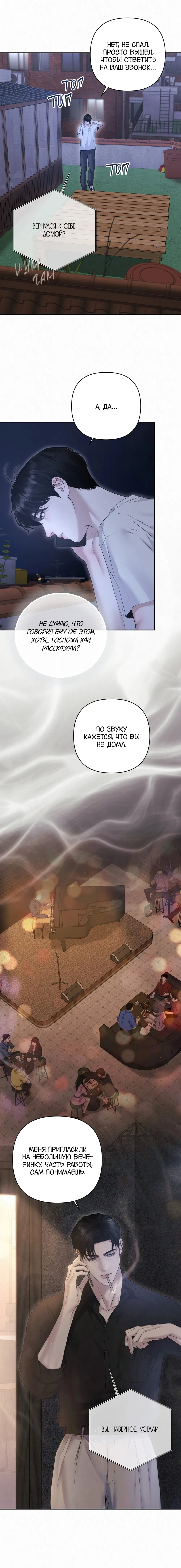 Манга Алмазная пыль - Глава 18 Страница 12