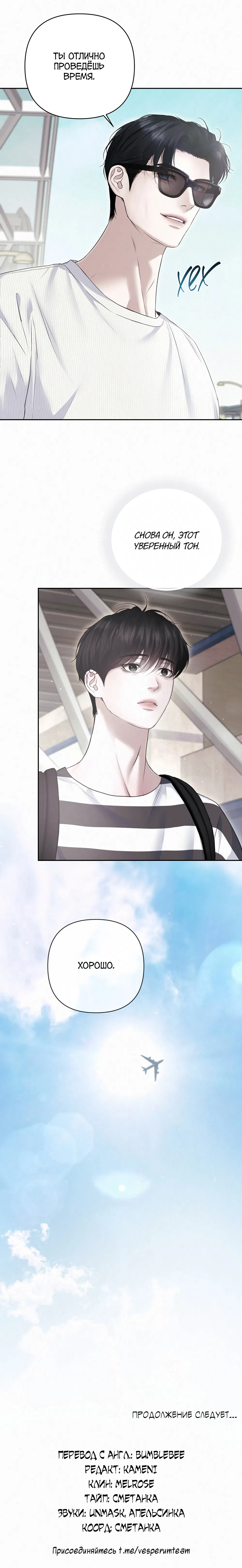 Манга Алмазная пыль - Глава 18 Страница 19