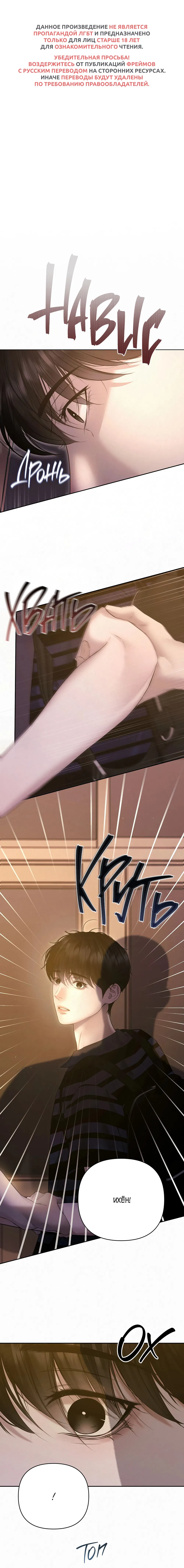 Манга Алмазная пыль - Глава 18 Страница 2