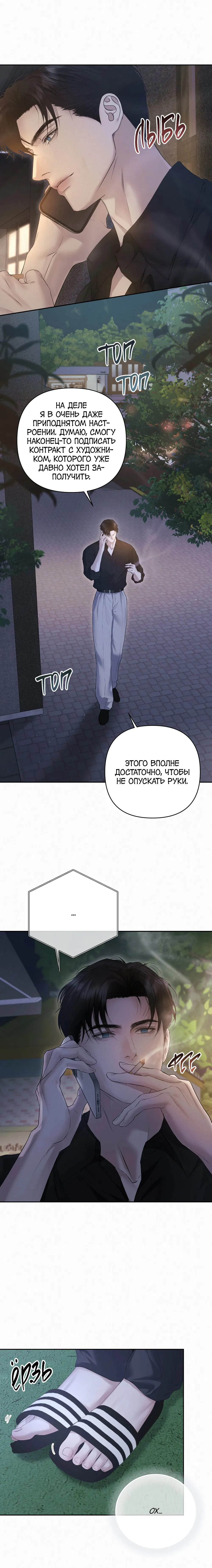 Манга Алмазная пыль - Глава 18 Страница 13