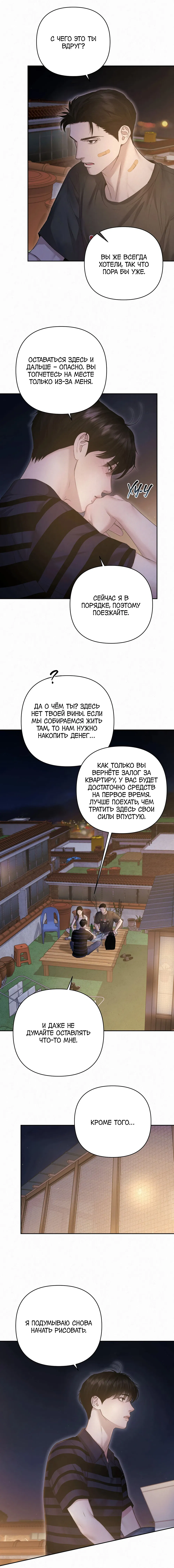 Манга Алмазная пыль - Глава 18 Страница 5