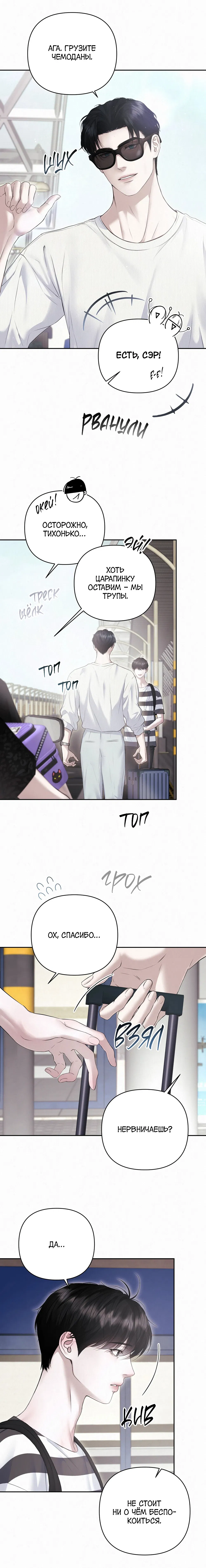 Манга Алмазная пыль - Глава 18 Страница 18