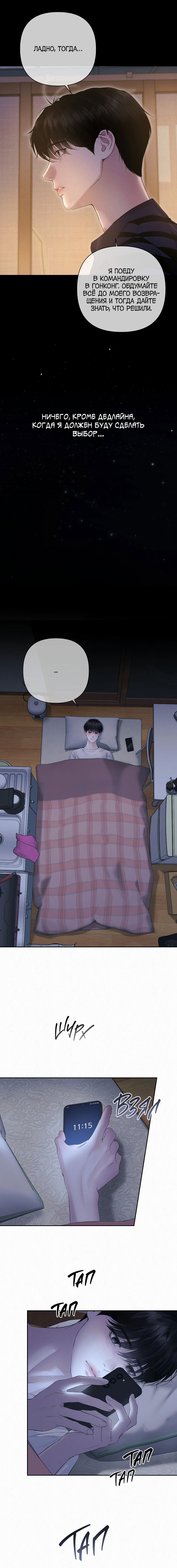 Манга Алмазная пыль - Глава 18 Страница 9