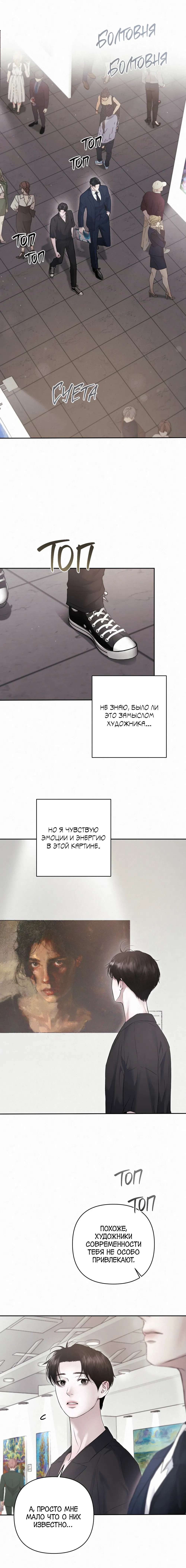Манга Алмазная пыль - Глава 19 Страница 13