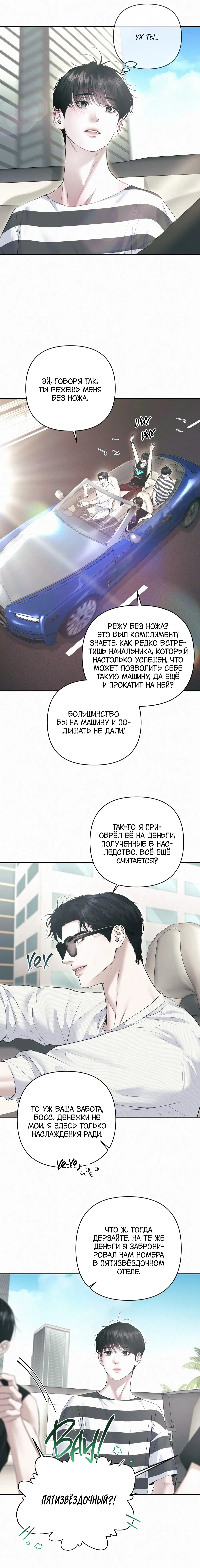 Манга Алмазная пыль - Глава 19 Страница 3