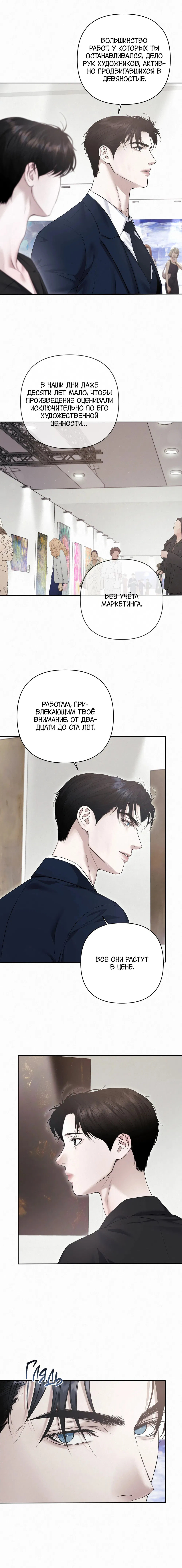 Манга Алмазная пыль - Глава 19 Страница 14