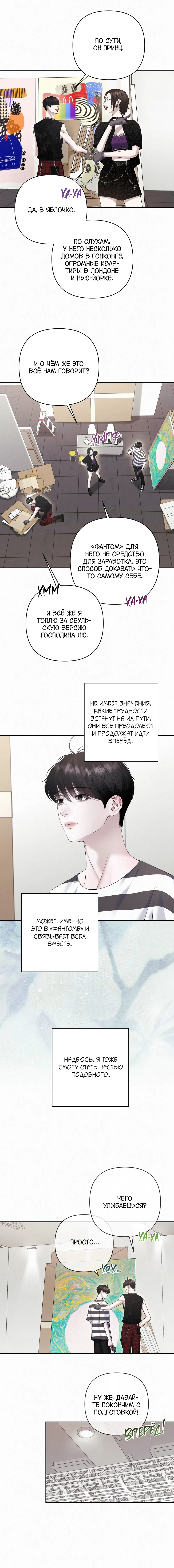 Манга Алмазная пыль - Глава 19 Страница 8