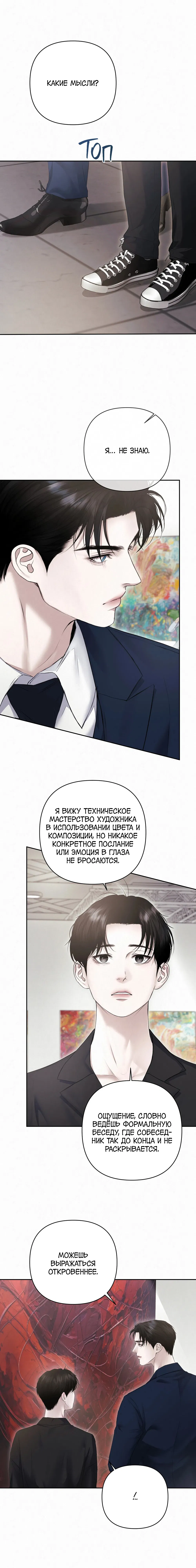 Манга Алмазная пыль - Глава 19 Страница 16