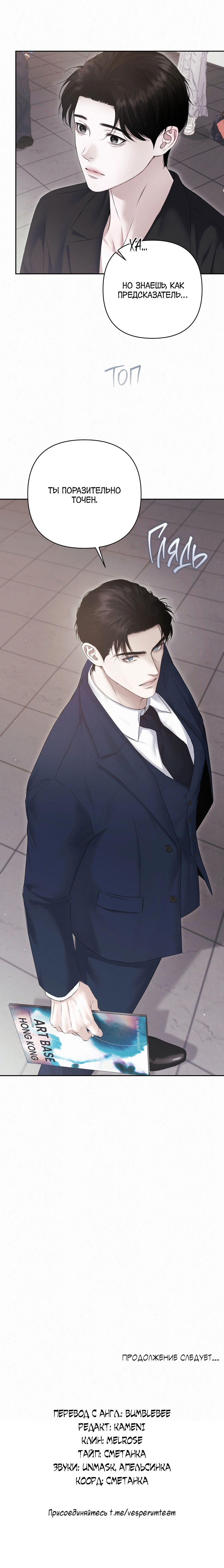 Манга Алмазная пыль - Глава 19 Страница 18