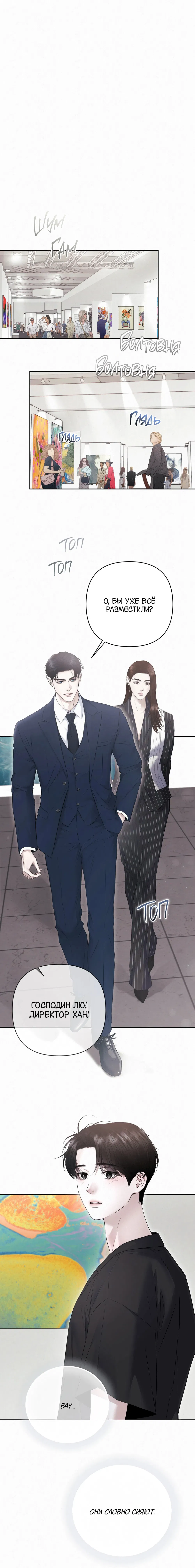 Манга Алмазная пыль - Глава 19 Страница 9