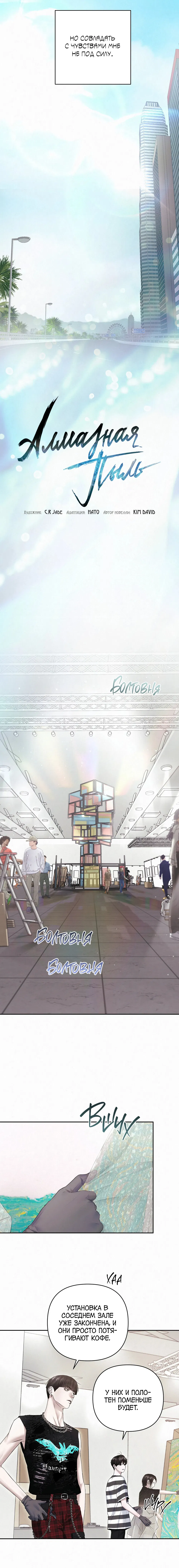 Манга Алмазная пыль - Глава 19 Страница 5