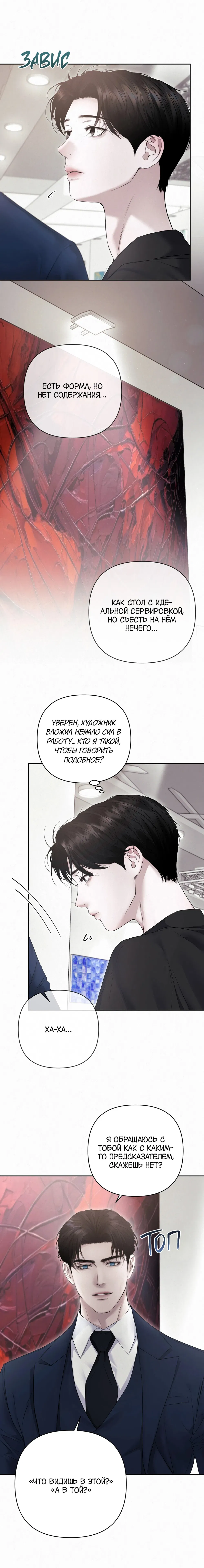 Манга Алмазная пыль - Глава 19 Страница 17