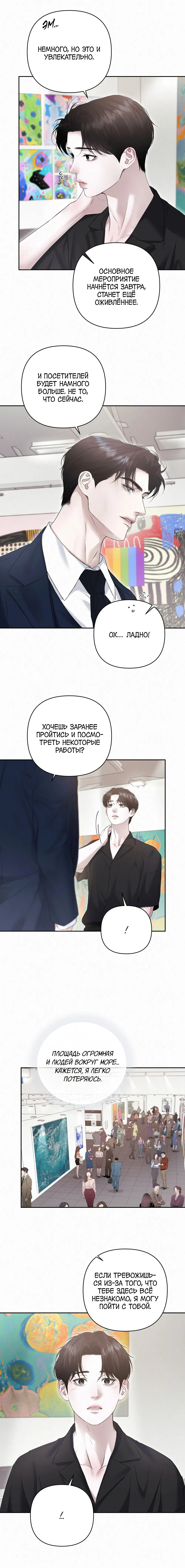 Манга Алмазная пыль - Глава 19 Страница 11